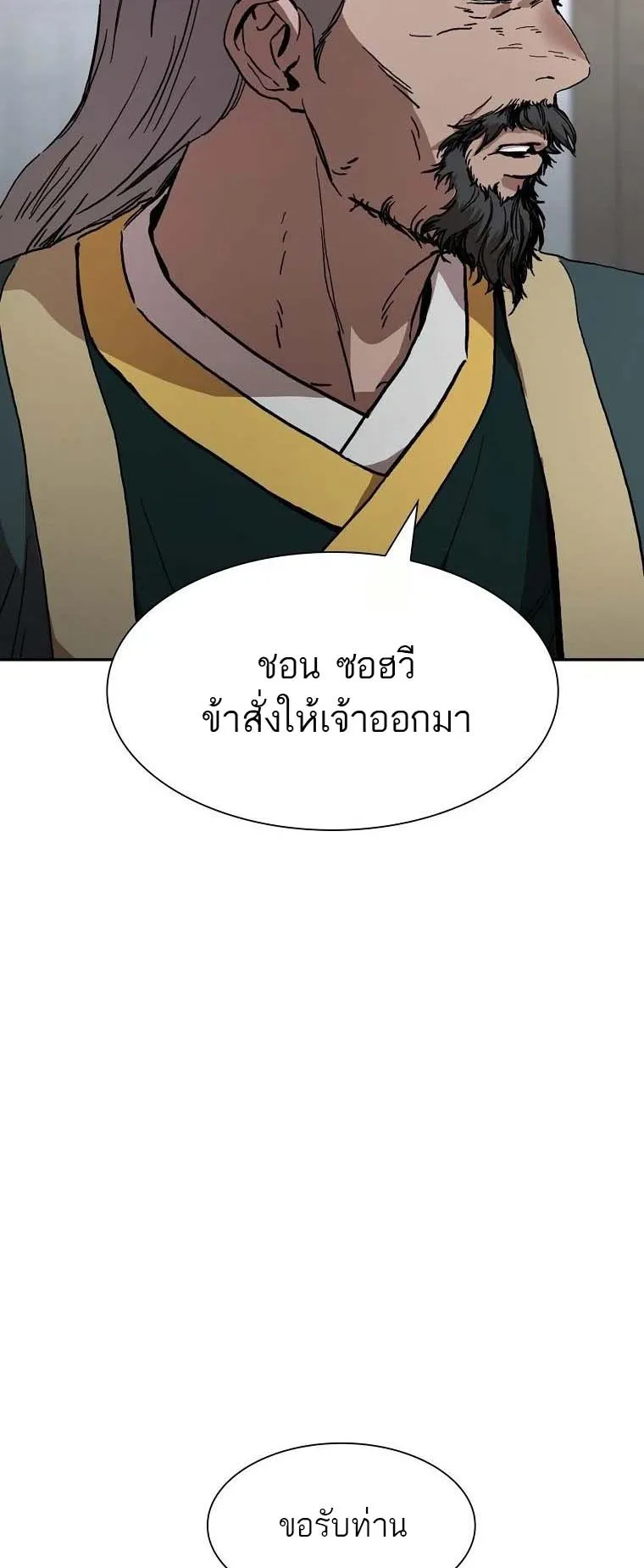 The Luoyang Branch of the Heavenly Demon Cult ตอนที่ 5 หน้า 66