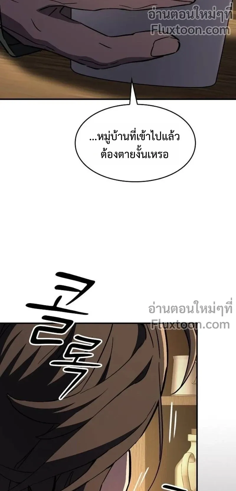 The Sword-Eating Swordmaster ตอนที่ 7 หน้า 86