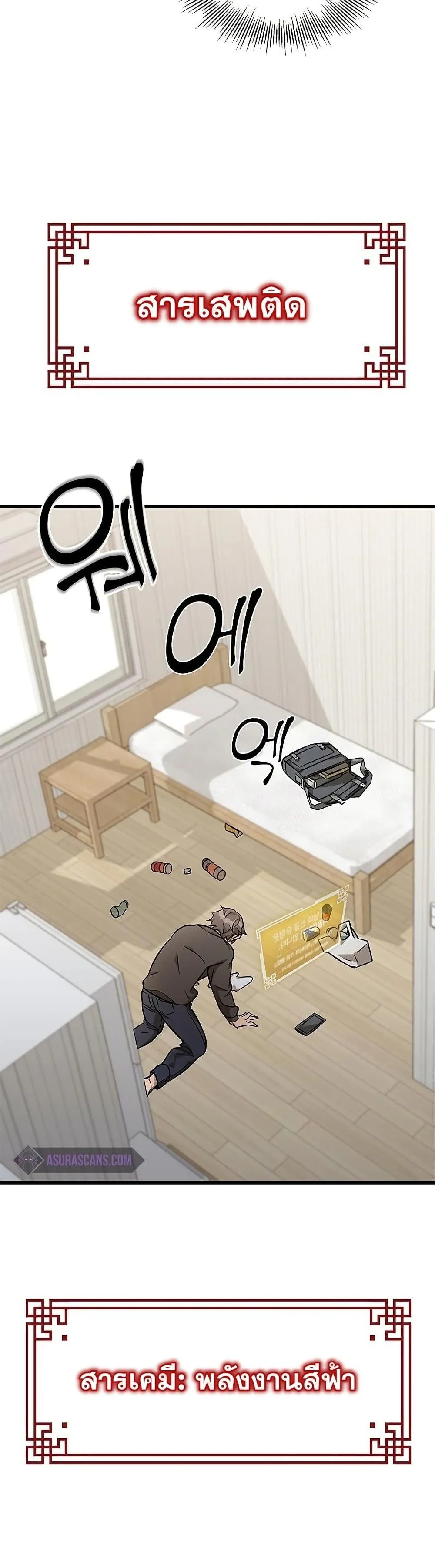 Drug Devourer ตอนที่ 4 หน้า 6