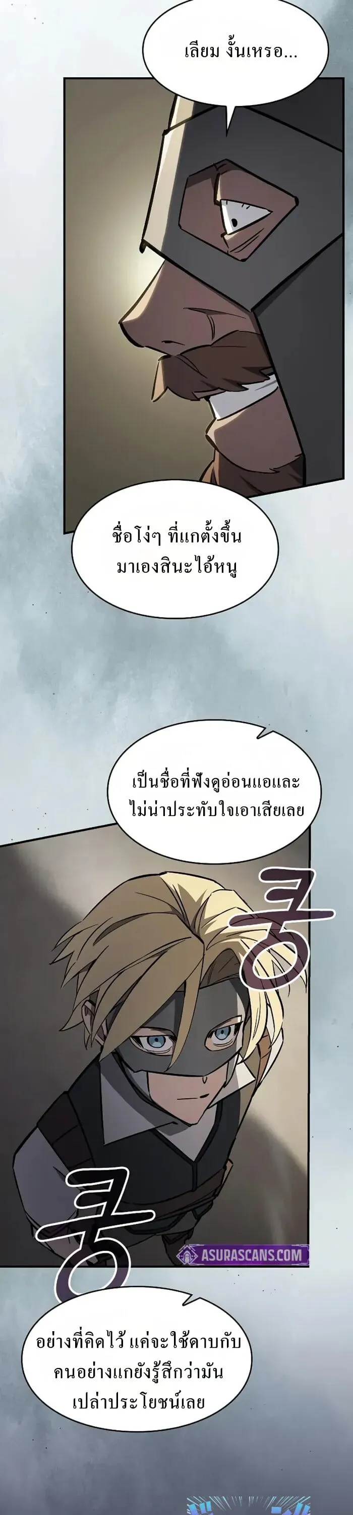The Sword-Eating Swordmaster ตอนที่ 14 หน้า 38