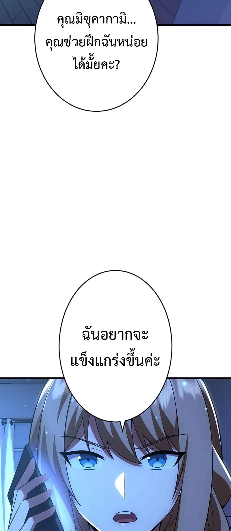 The God-Slaying Copycat ตอนที่ 42 หน้า 65