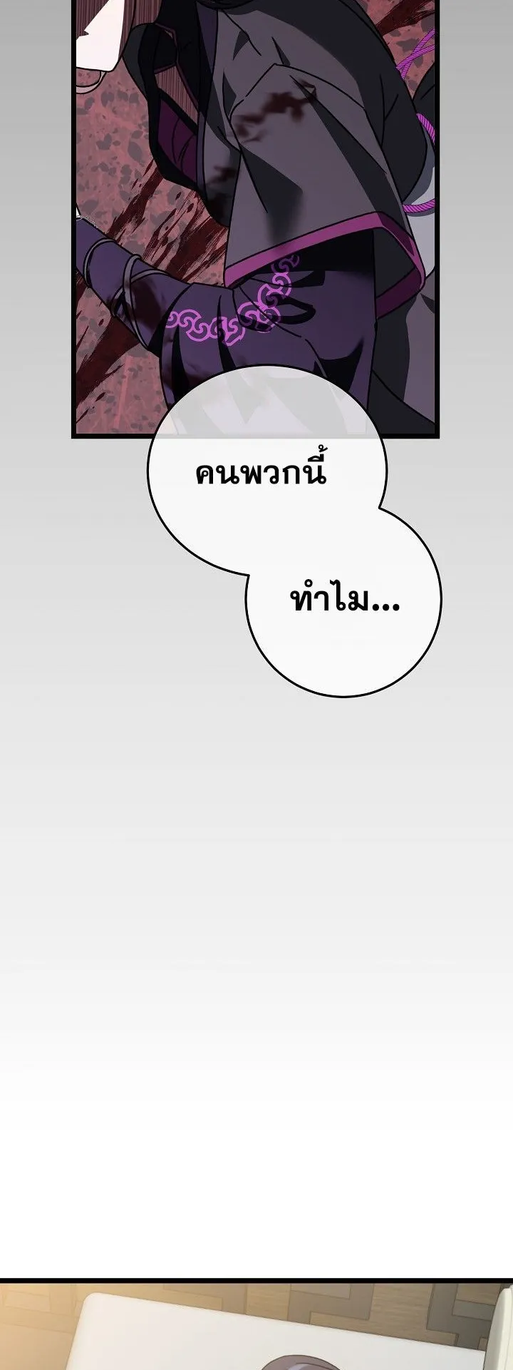 The Return of Namgung’s Granddaughter ตอนที่ 6 หน้า 35