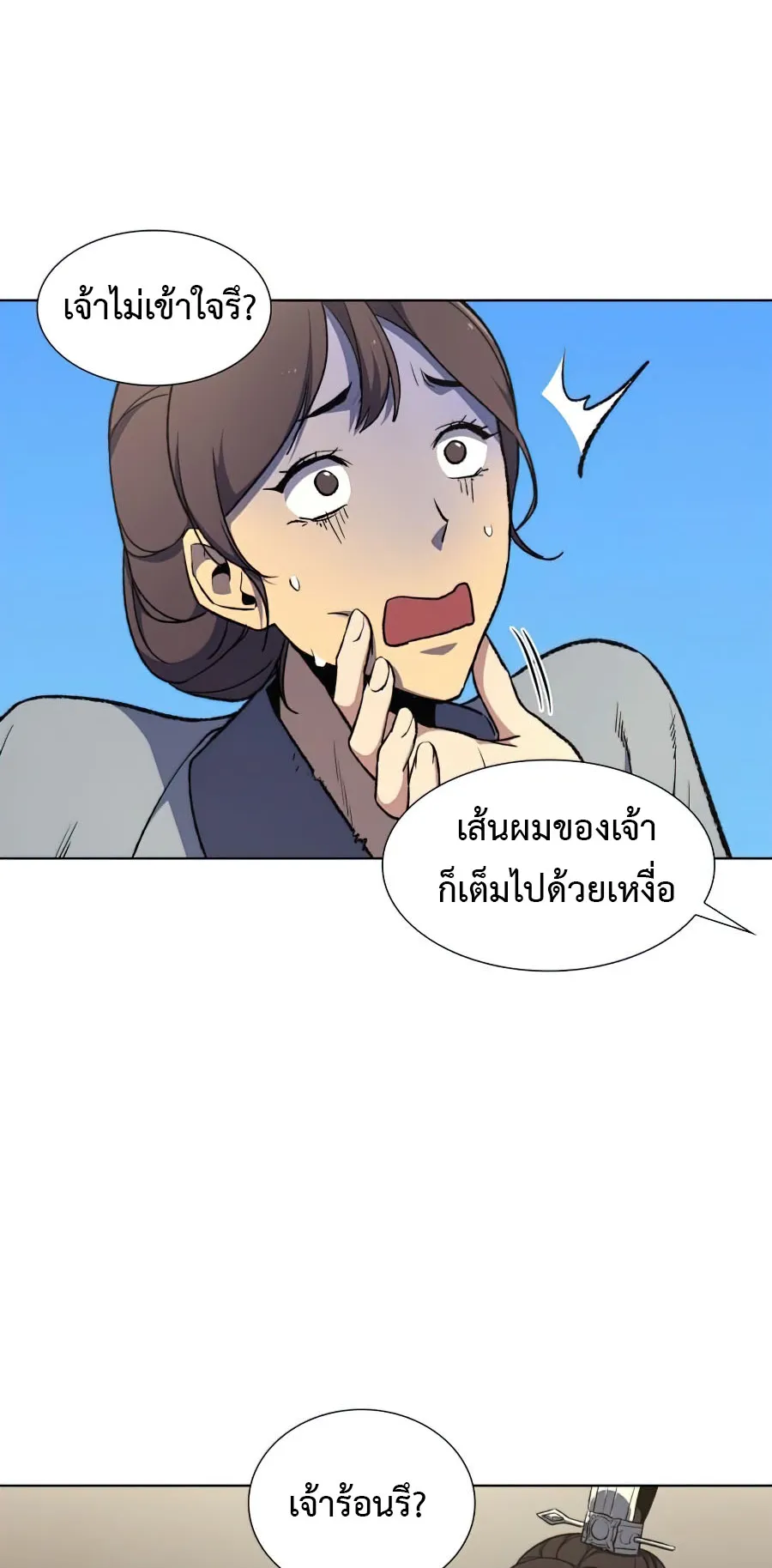 I Reincarnated As The Crazed Heir ตอนที่ 10 หน้า 20