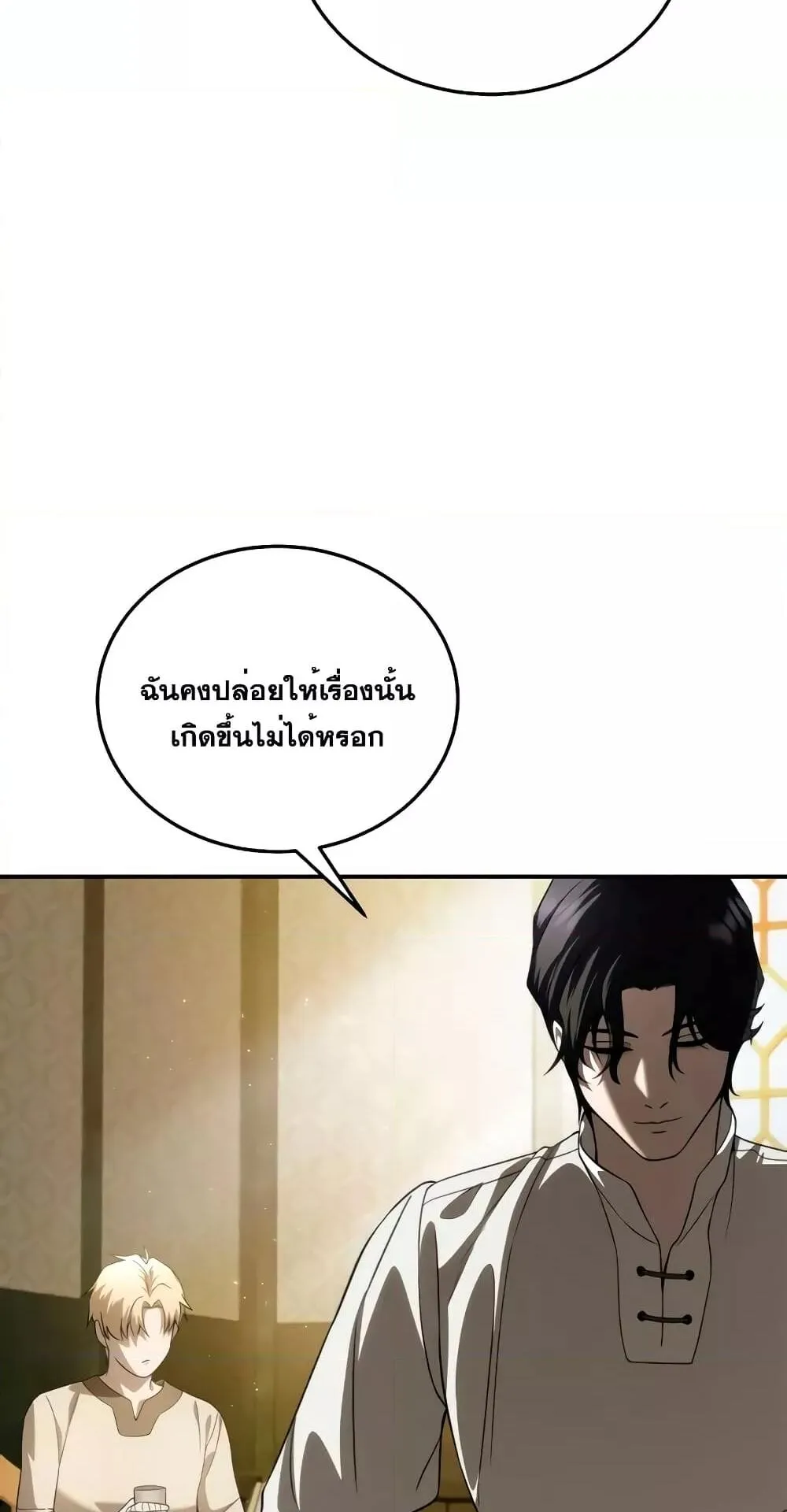Star-Embracing Swordmaster ตอนที่ 23 หน้า 27