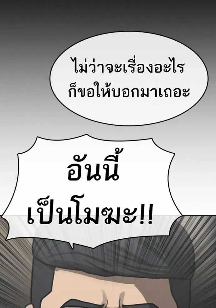 Loser Life 2 ตอนที่ 54 หน้า 7