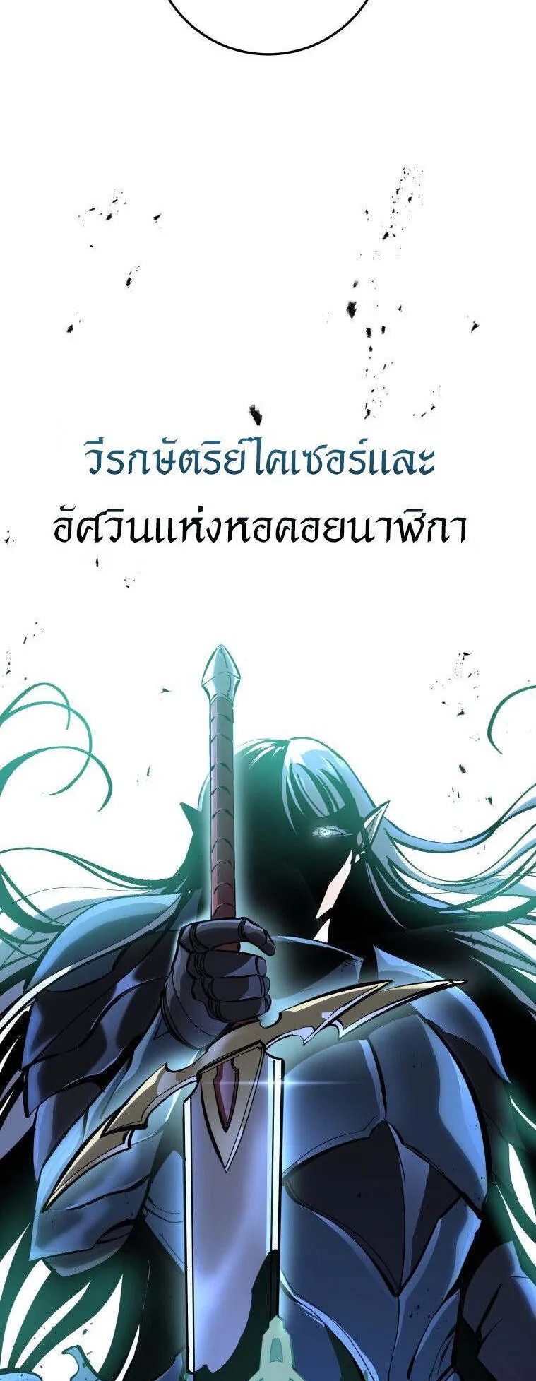 A Dragonslayer’s Peerless Regression ตอนที่ 27 หน้า 6