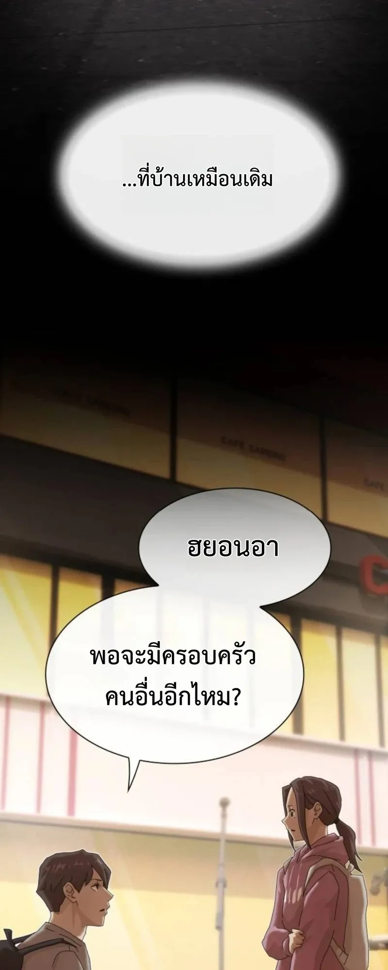 The Genius Who Sees Through the World ตอนที่ 39 หน้า 67
