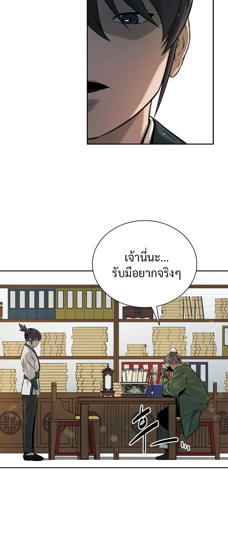 Moon Shadow Sword Emperor ตอนที่ 6 หน้า 9