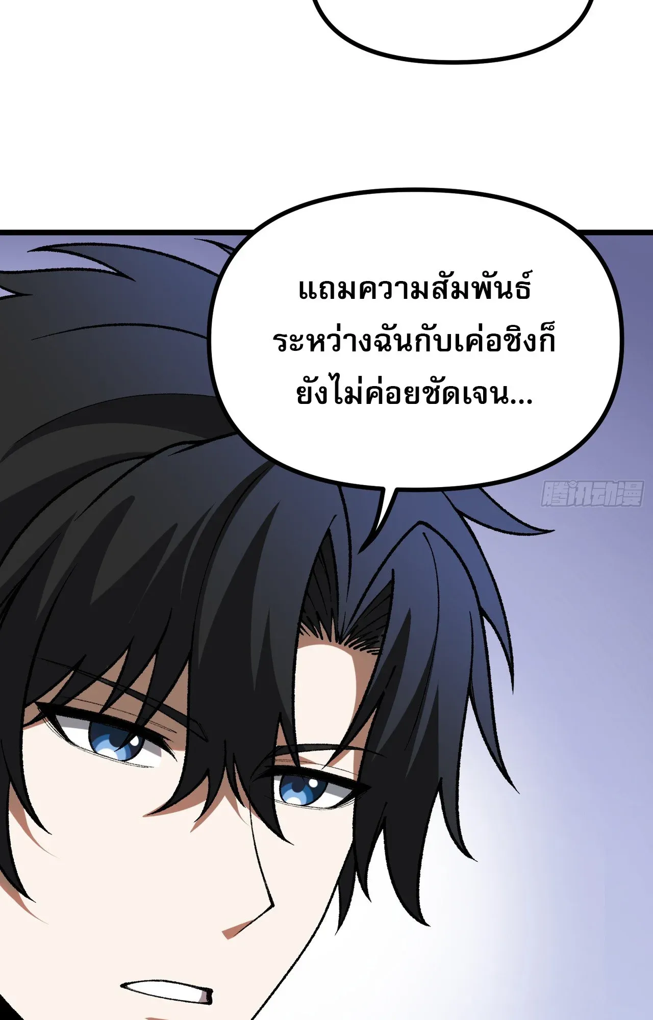 City God Level Grandmaster ตอนที่ 3 หน้า 45