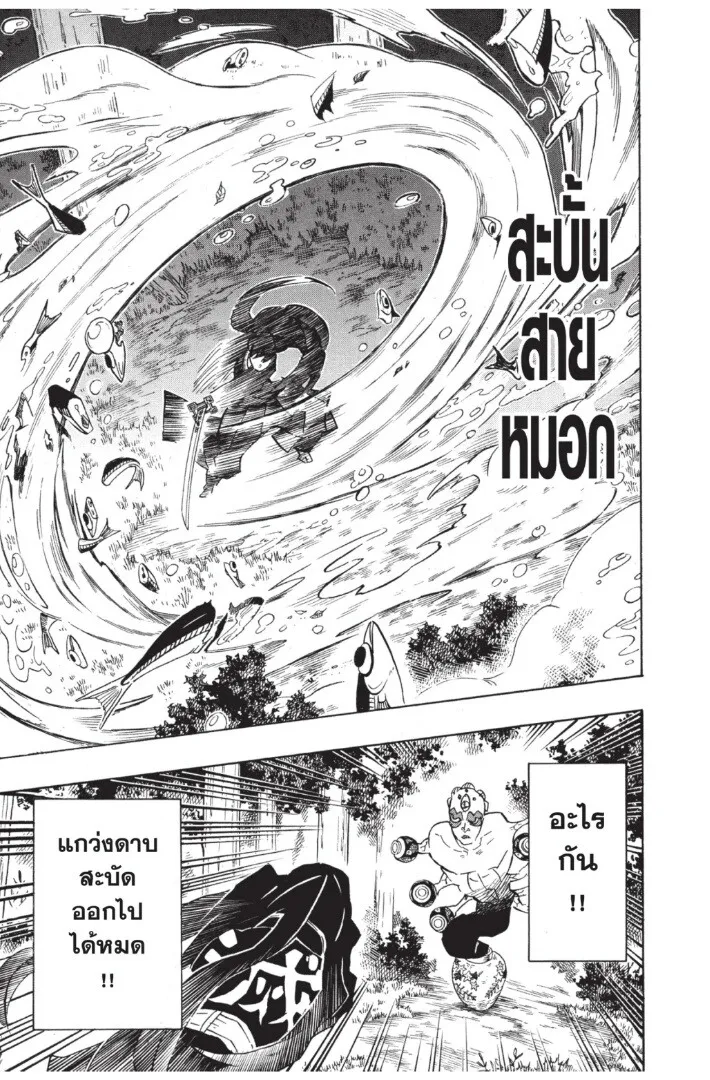 Kimetsu no yaiba ตอนที่ 116 หน้า 95