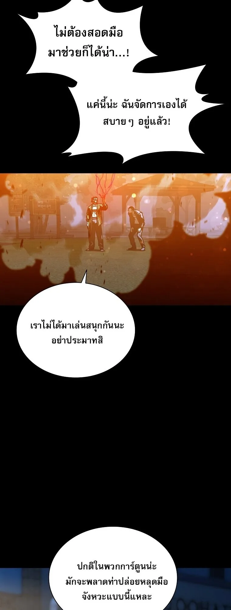 Chronicles of the Moonlit Night ตอนที่ 20 หน้า 22