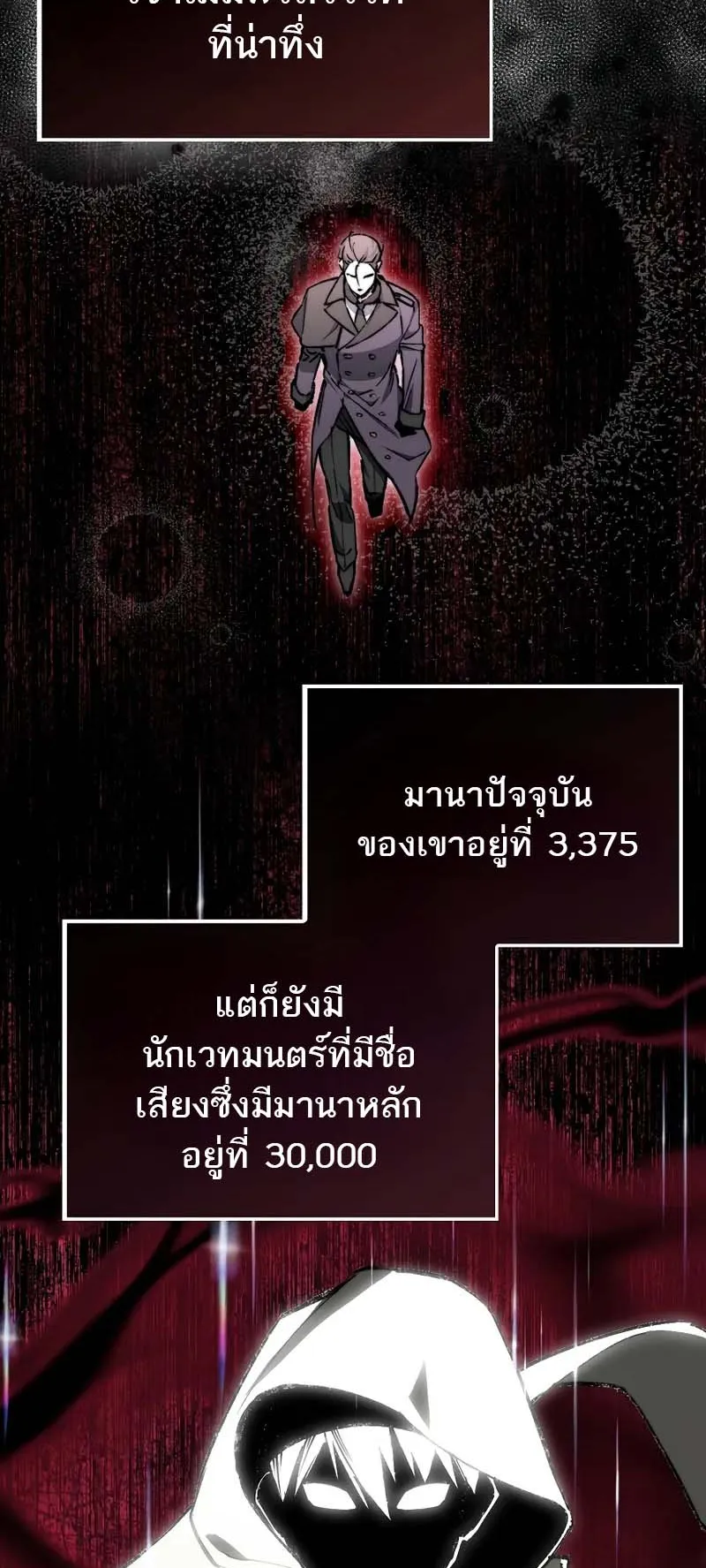 A Villain’s Will to Survive ตอนที่ 3 หน้า 34