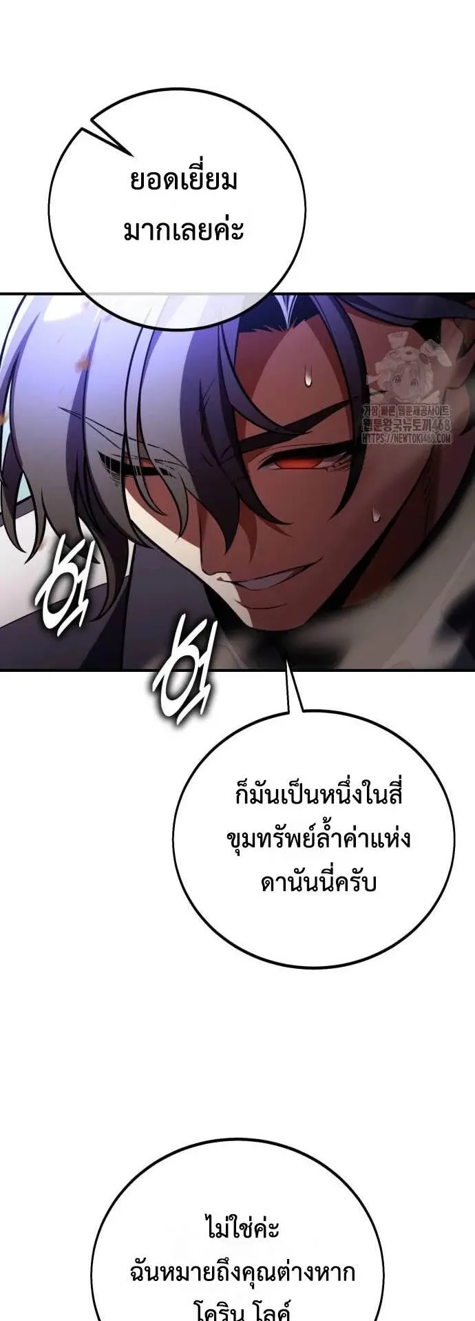 I Killed an Academy Player ตอนที่ 79 หน้า 44