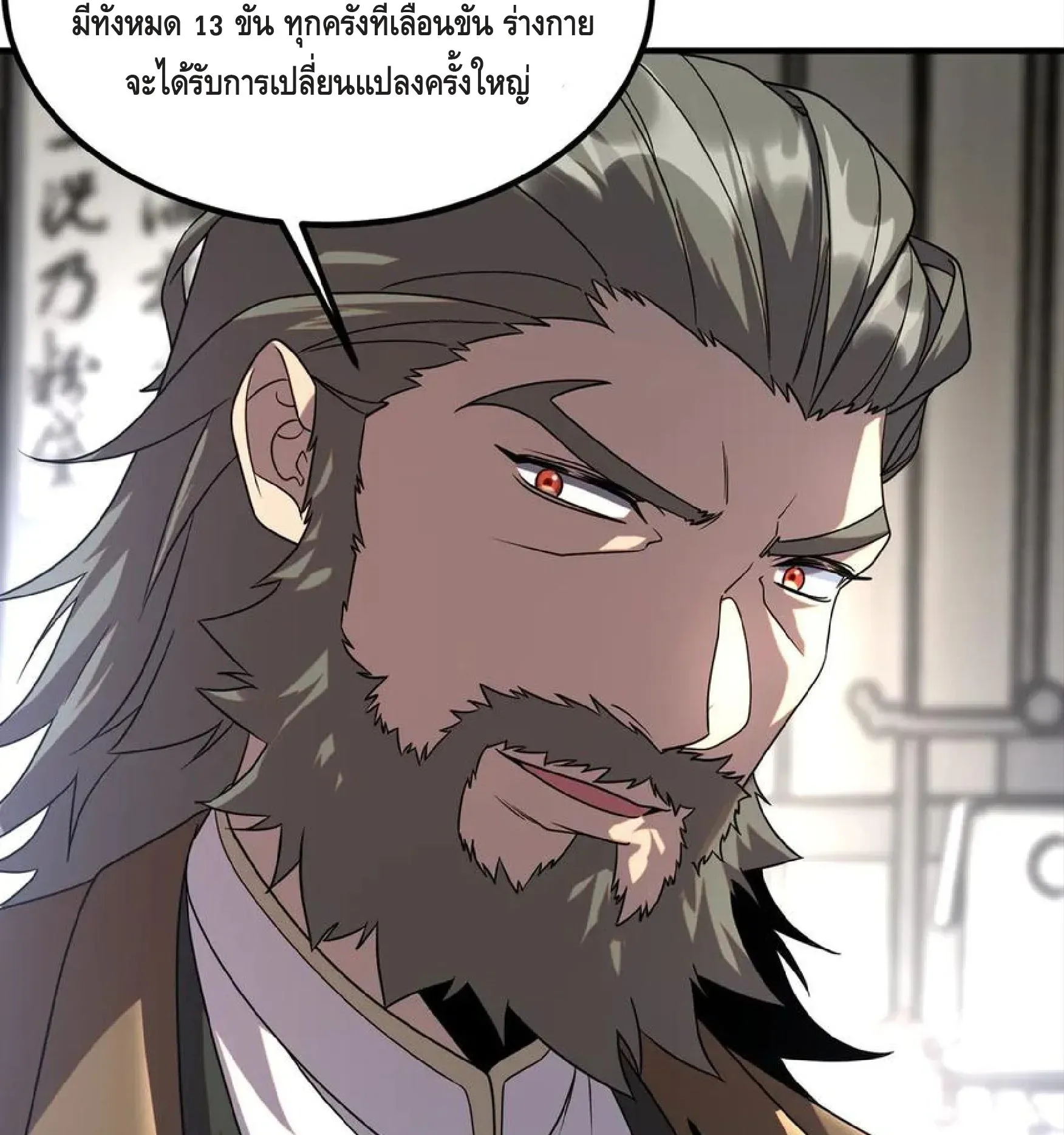 Awakening the Purple Thunder at the Beginning ตอนที่ 12 หน้า 38