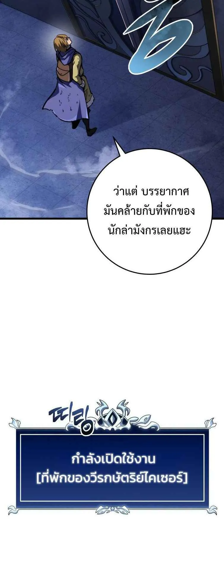 A Dragonslayer’s Peerless Regression ตอนที่ 33 หน้า 87