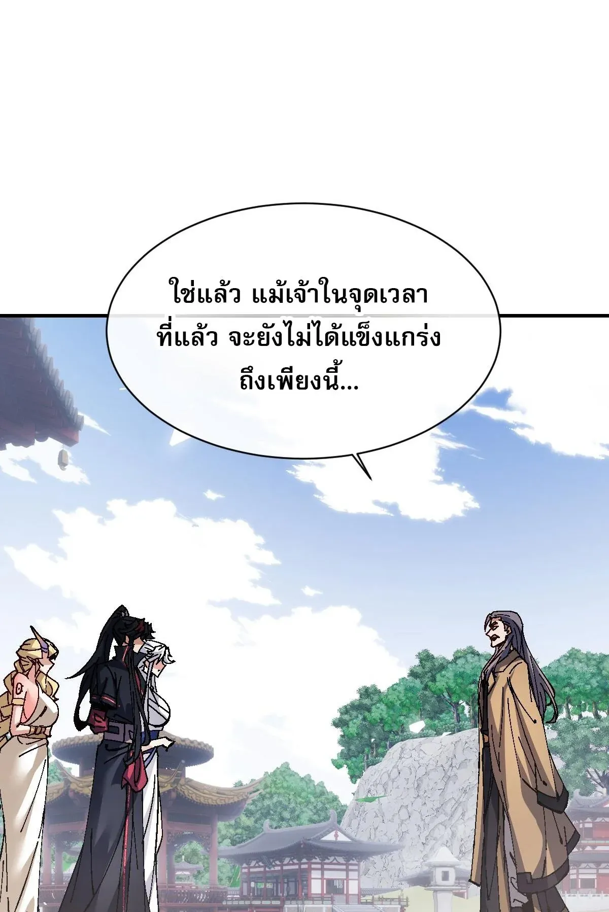 Devious Son of Heaven ตอนที่ 156 หน้า 10