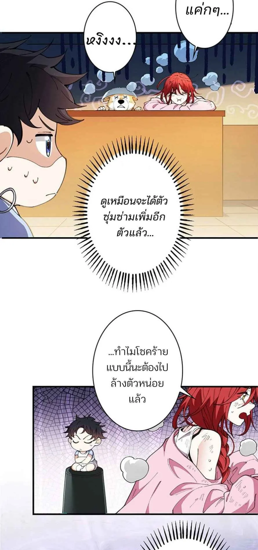 The Chosen SSS-Rank ตอนที่ 3 หน้า 14