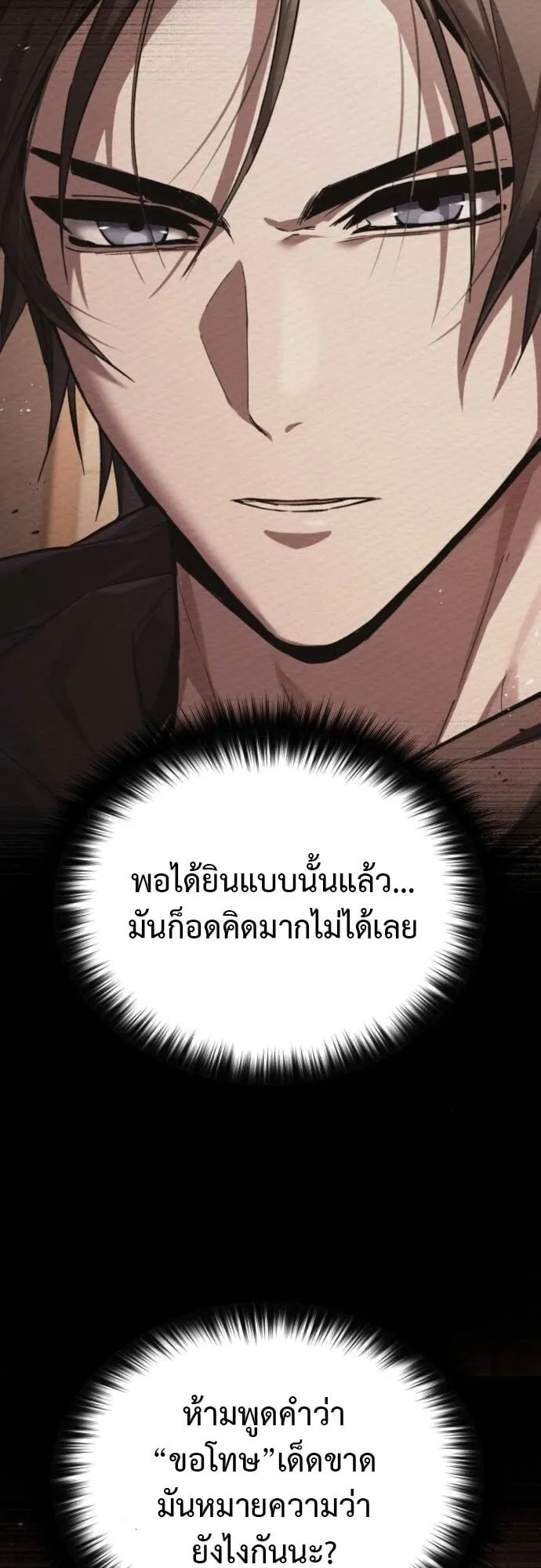 The Demon God ตอนที่ 5 หน้า 63