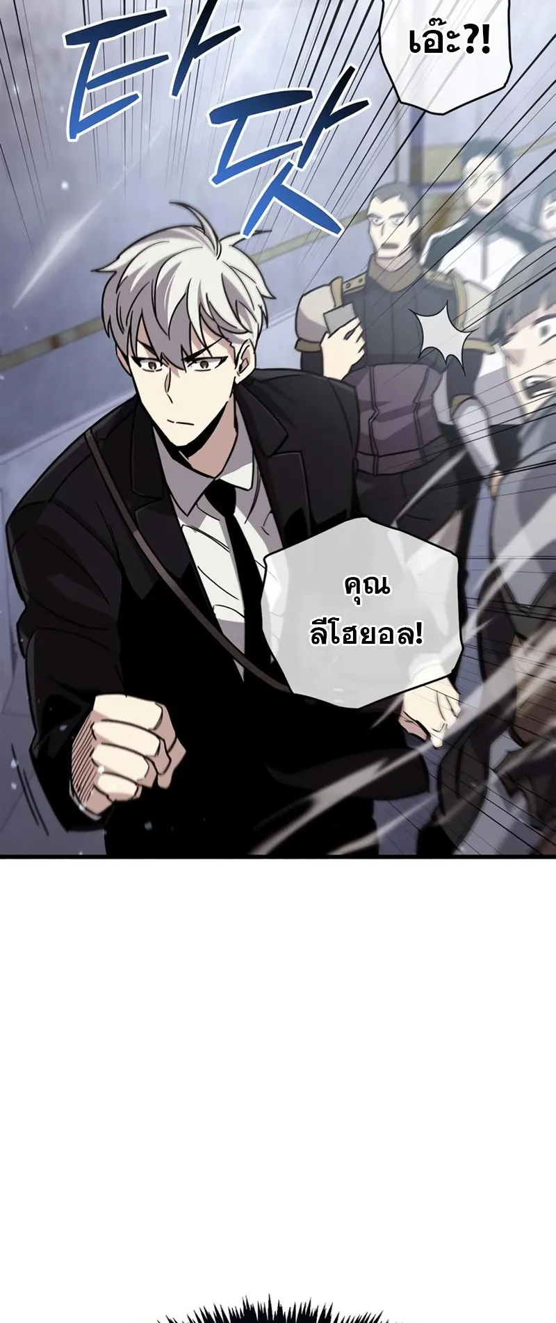 The Player Hides His Past ตอนที่ 16 หน้า 104