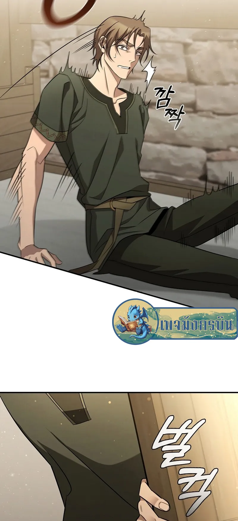 Raising the Princess to Overcome Death ตอนที่ 1 หน้า 60