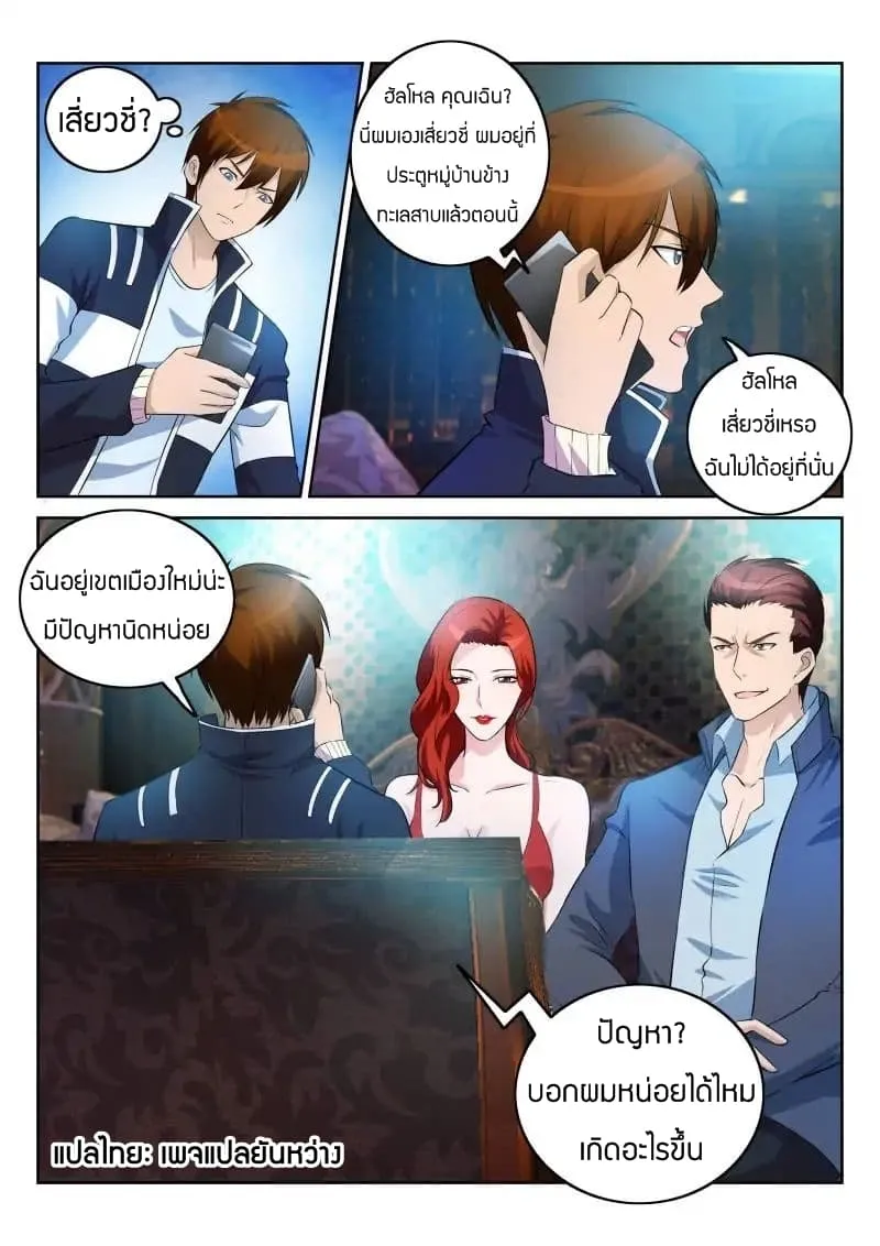 Rebirth Of The Urban Immortal Cultivator ตอนที่ 7 หน้า 9