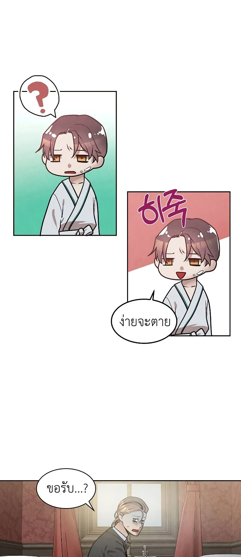 Legendary Youngest Son of the Marquis House ตอนที่ 14 หน้า 33