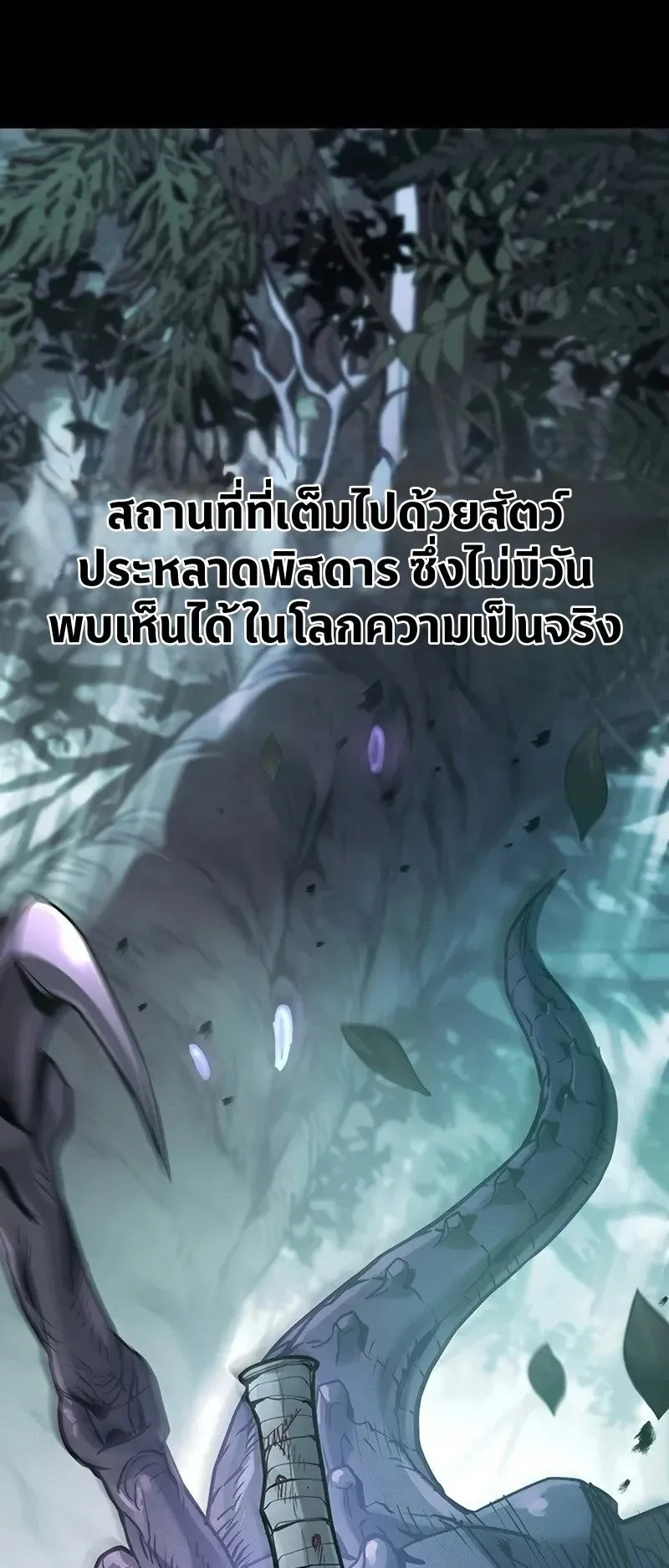 Demonic Beast Hunter Survival Guide ตอนที่ 0 หน้า 4