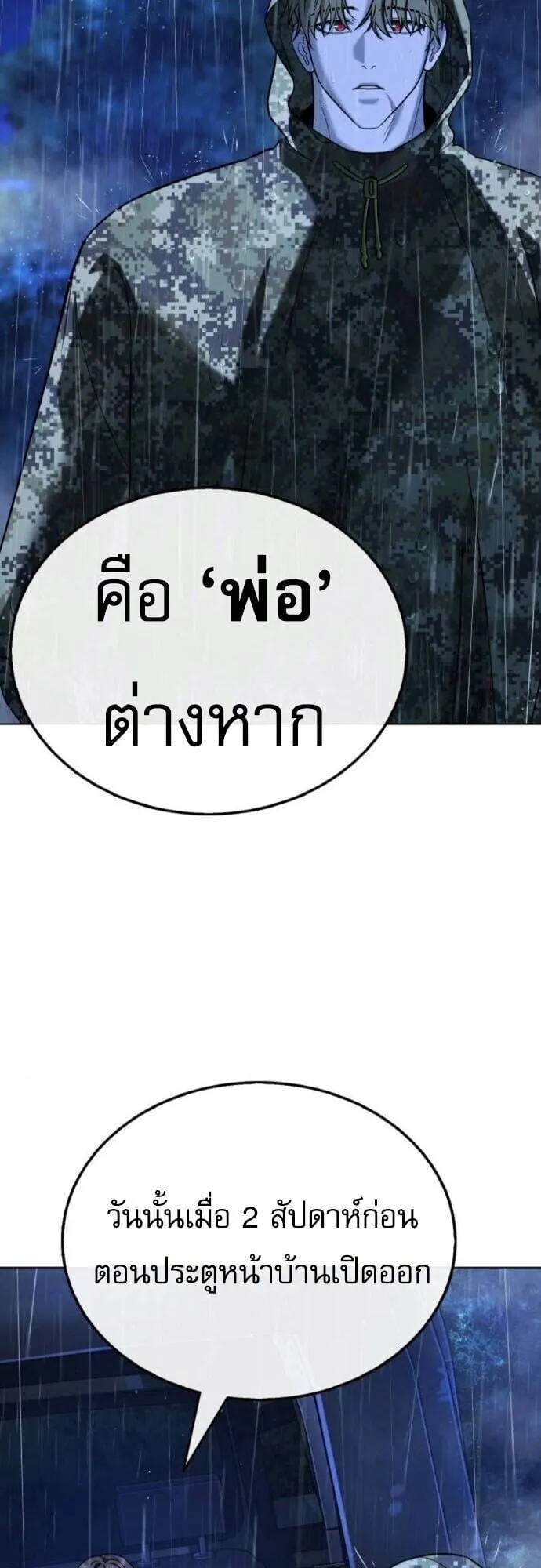 Zombie Papa ตอนที่ 13 หน้า 55