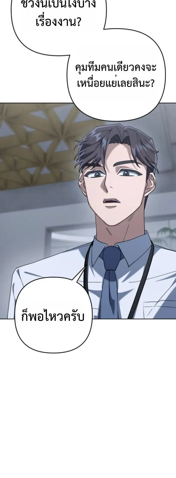 The Art of Leaving Work on Time ตอนที่ 1 หน้า 146