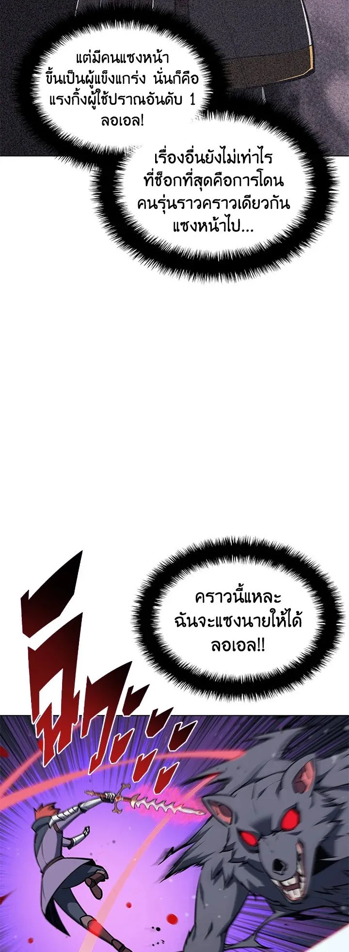 Overgeared ตอนที่ 59 หน้า 12