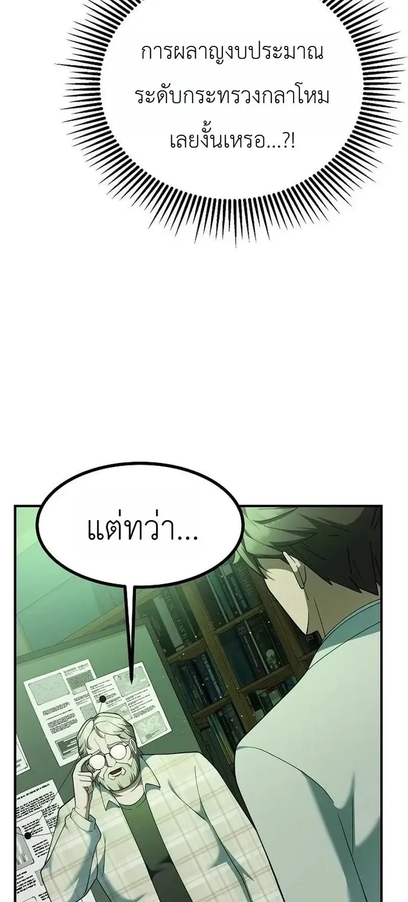 The Chairman Who Wants to Slack Off and Enjoy Life ตอนที่ 17 หน้า 67