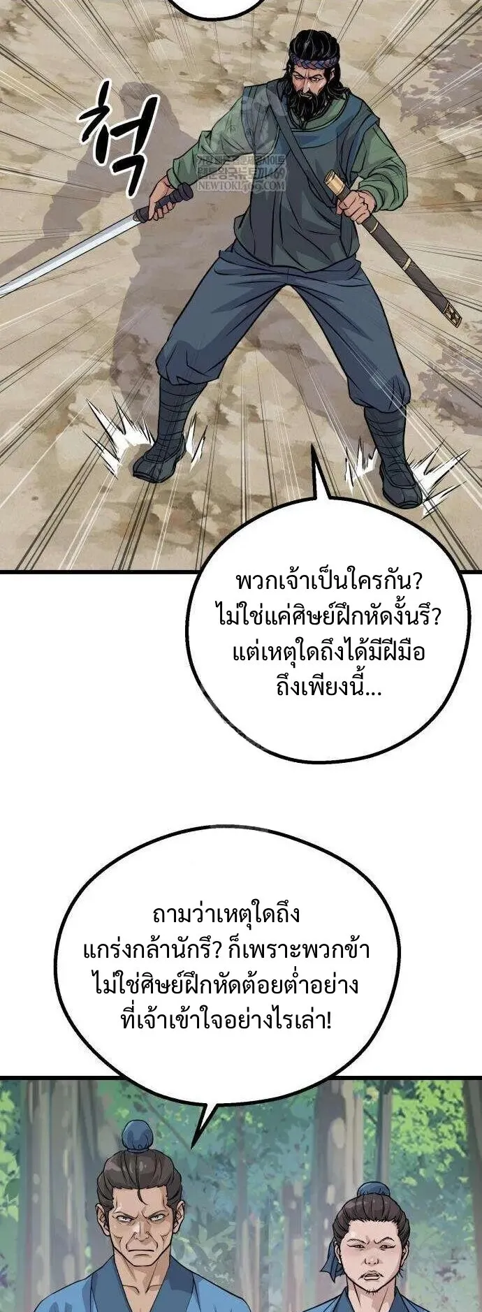 Becoming the Cheon Clan’s Mad Dog ตอนที่ 11 หน้า 11