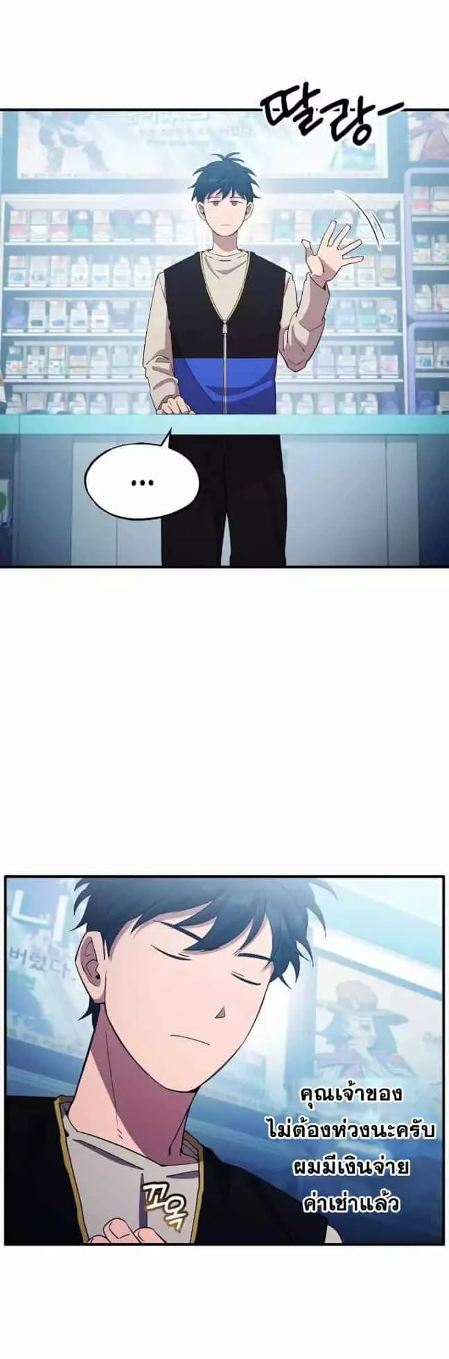 A Part Timer From Another World ตอนที่ 1 หน้า 28