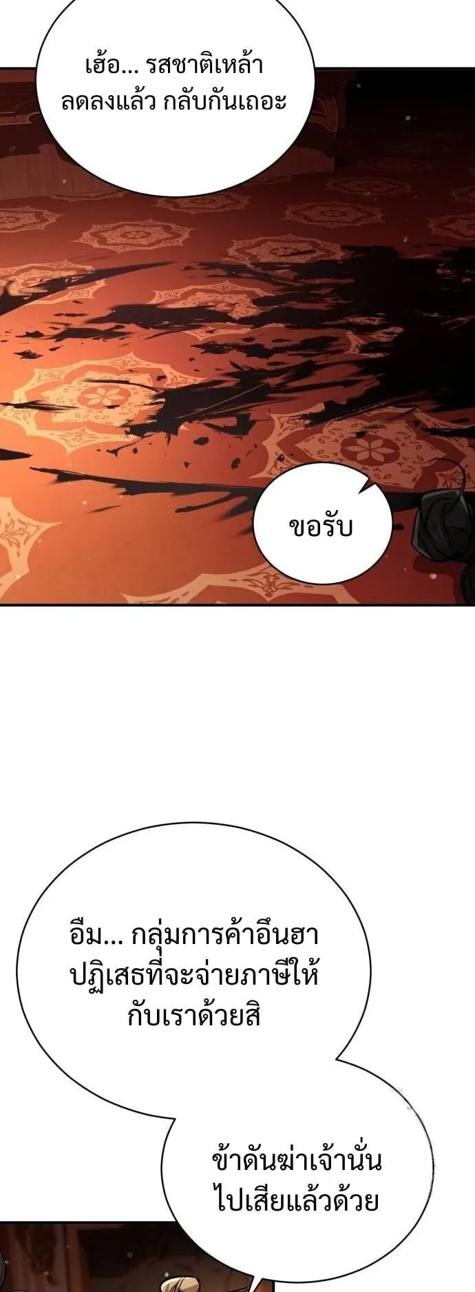 Reincarnation of the Fist King ตอนที่ 9 หน้า 71