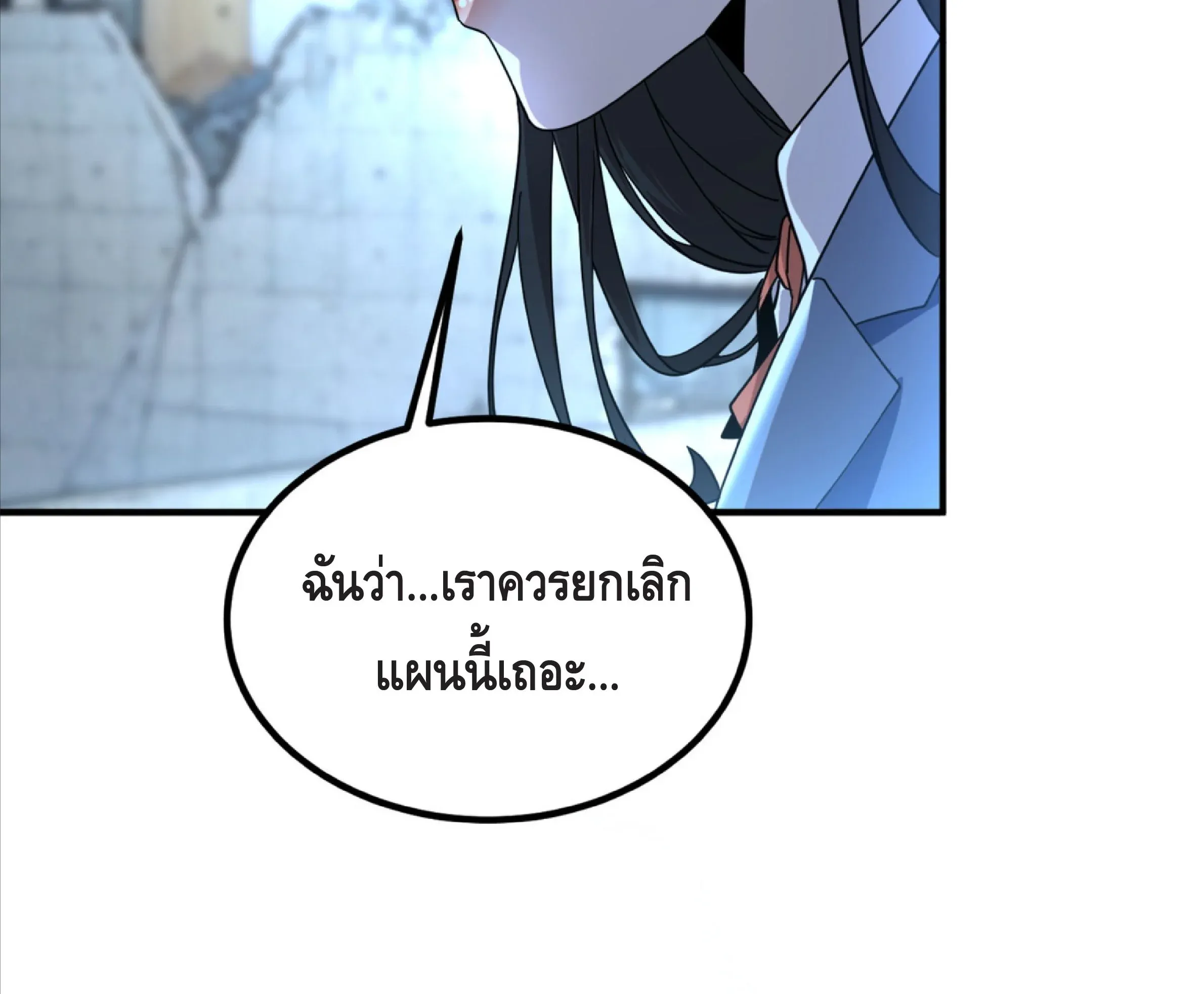 Awakening the Purple Thunder at the Beginning ตอนที่ 7 หน้า 21