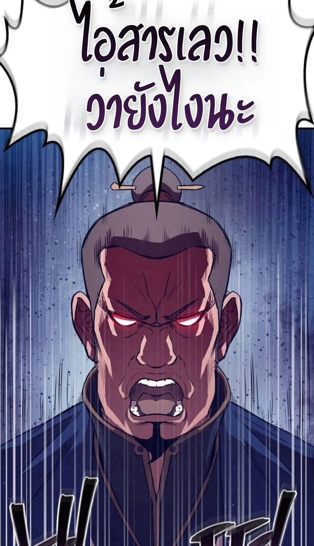 The Demonic Cult Instructor Returns ตอนที่ 23 หน้า 70