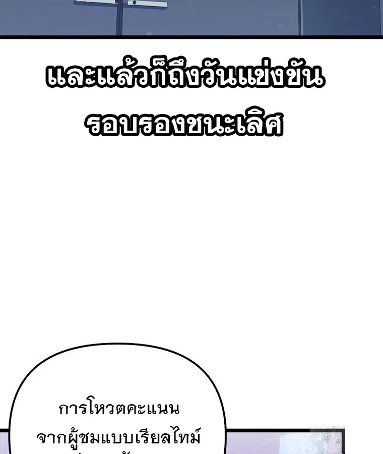 The Crazy Genius Composer Returns ตอนที่ 33 หน้า 73