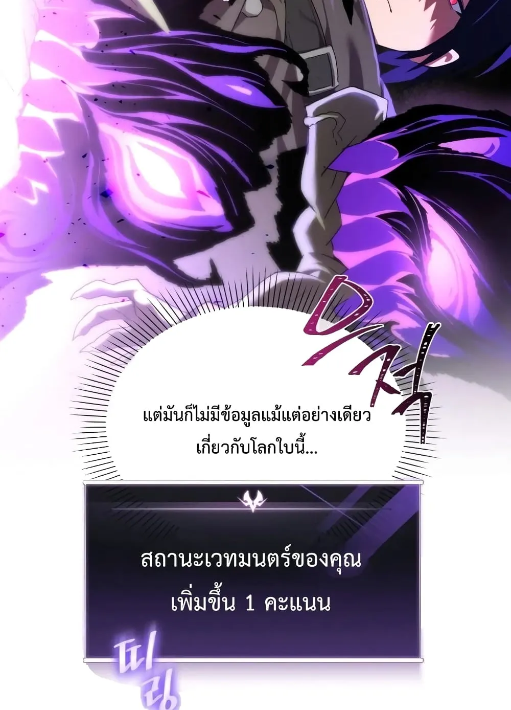 Player Who Returned 10,000 Years Later ตอนที่ 4 หน้า 30