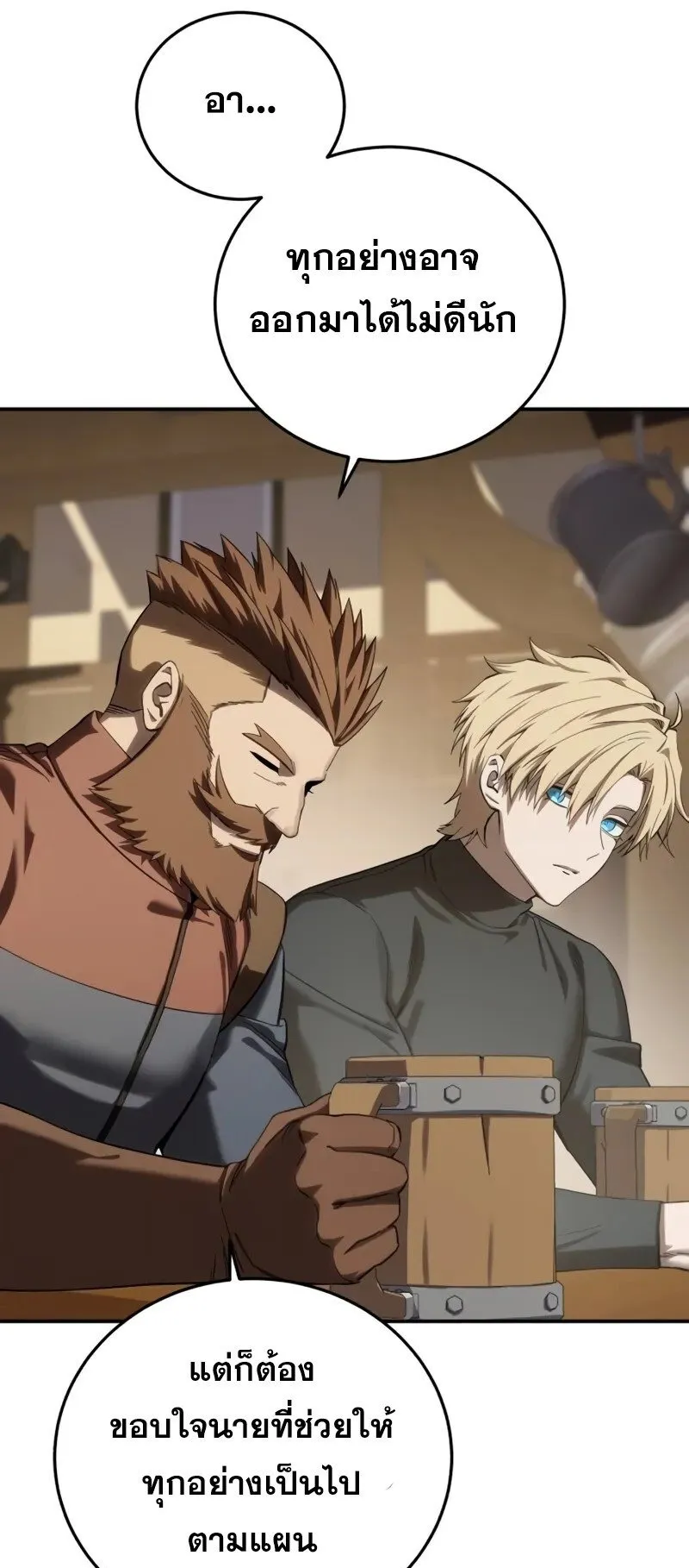 Star-Embracing Swordmaster ตอนที่ 95 หน้า 32