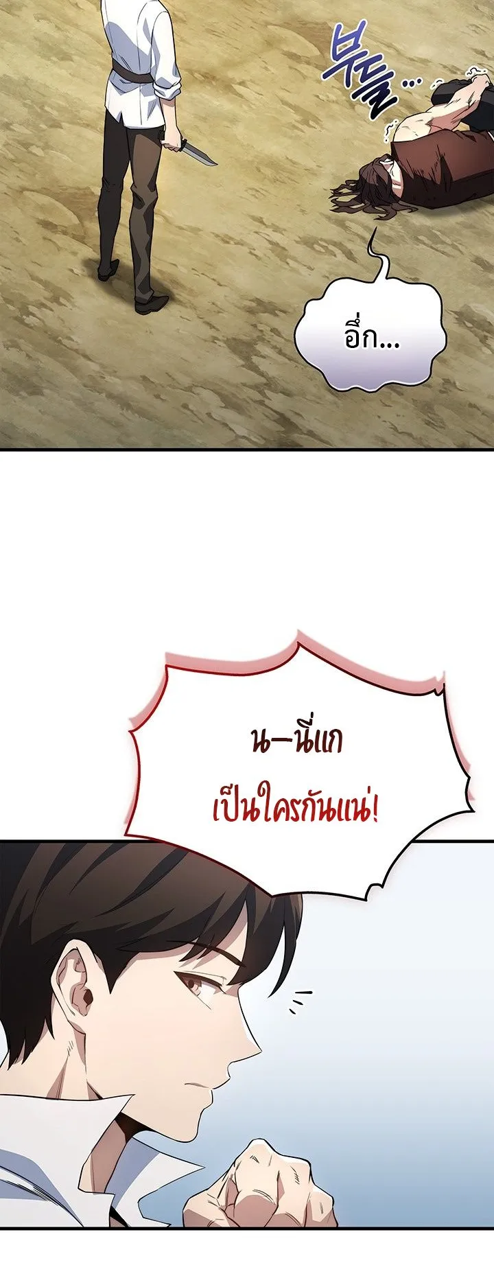 Return of the Apocalypse-Class Death Knight ตอนที่ 3 หน้า 22