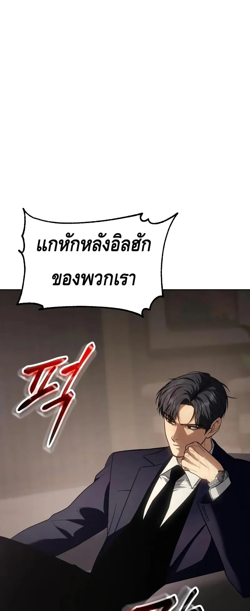 Baek XX ตอนที่ 27 หน้า 4