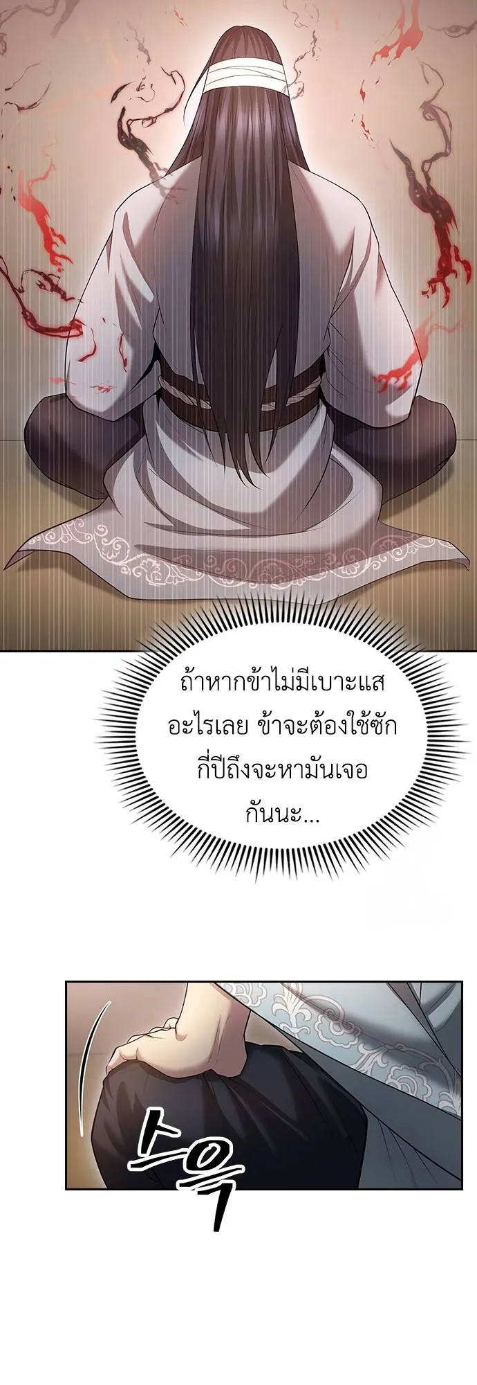 Regression of the Yong Clan Heir ตอนที่ 10 หน้า 45