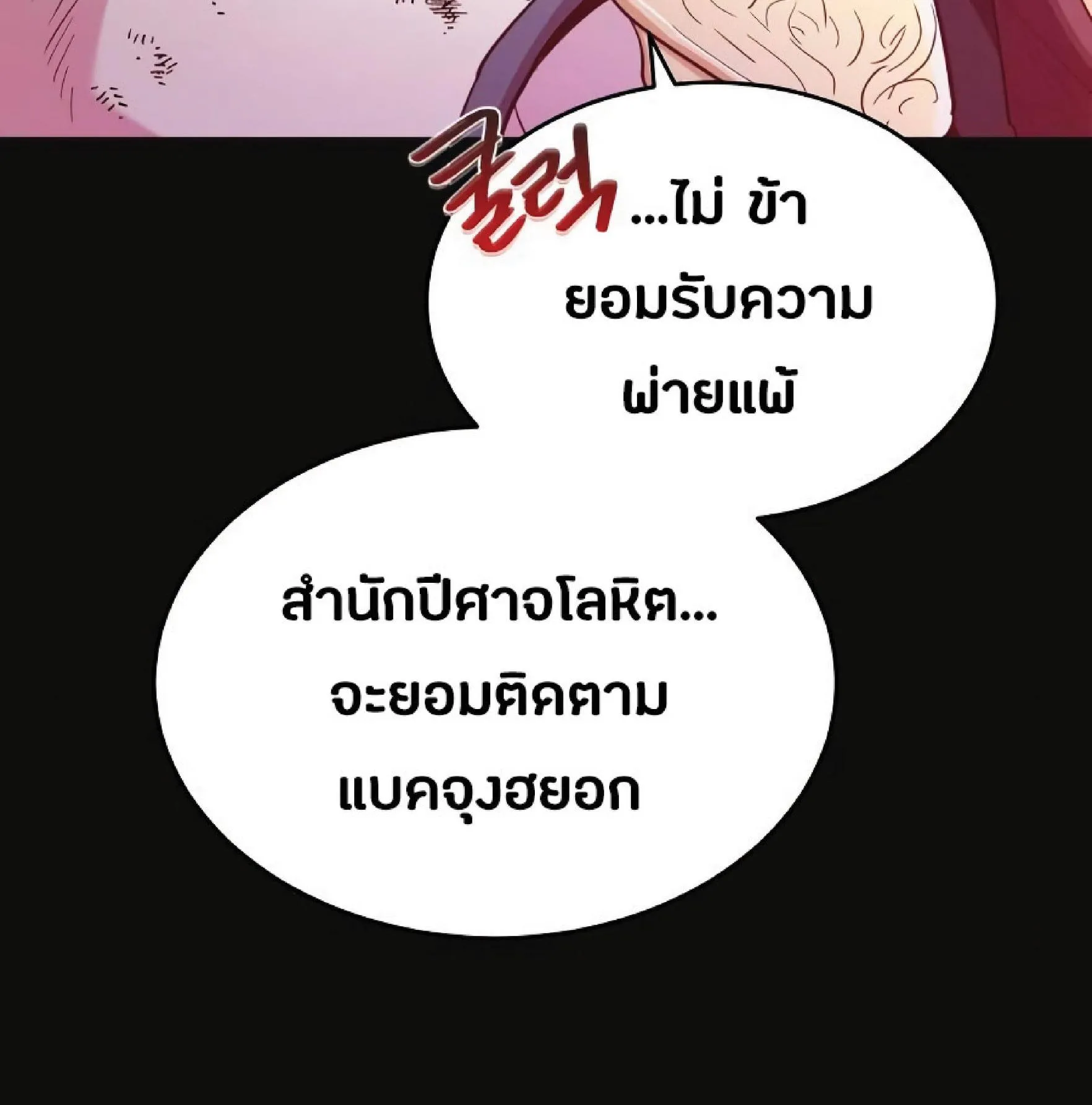 The Heavenly Demon Can’t Live a Normal Life ตอนที่ 11 หน้า 92