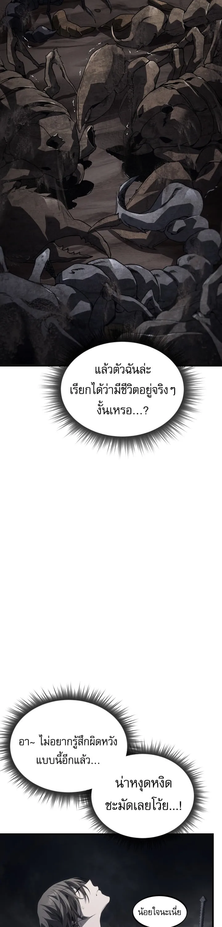 Sandmancer of the Scorched Desert จอมเวททรายแห่งทะเลทรายอันมอดไหม้ ตอนที่ 25 หน้า 35