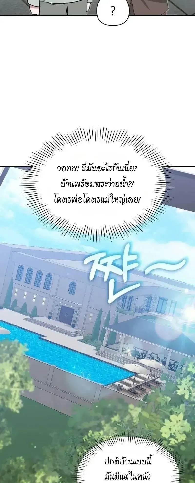 I Was Immediately Mistaken for a Monster Genius Actor ตอนที่ 118 หน้า 21