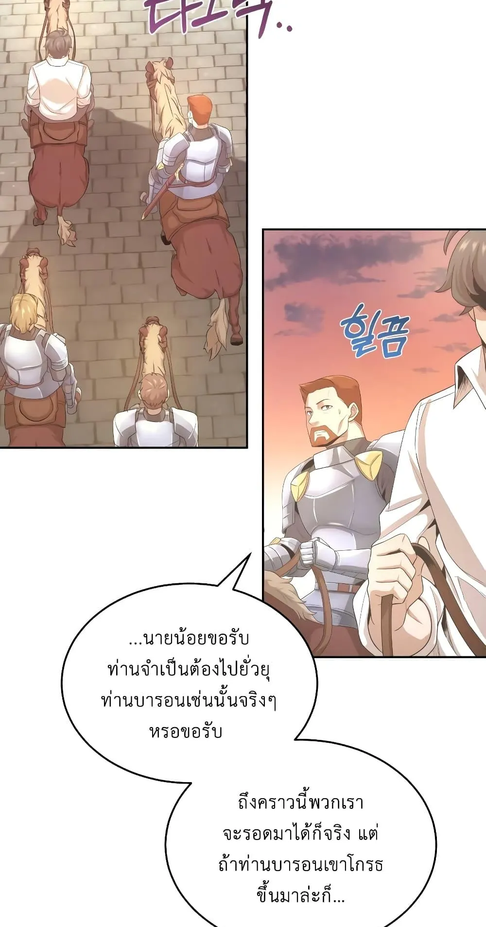The Heavenly Demon Can’t Live a Normal Life ตอนที่ 6 หน้า 78