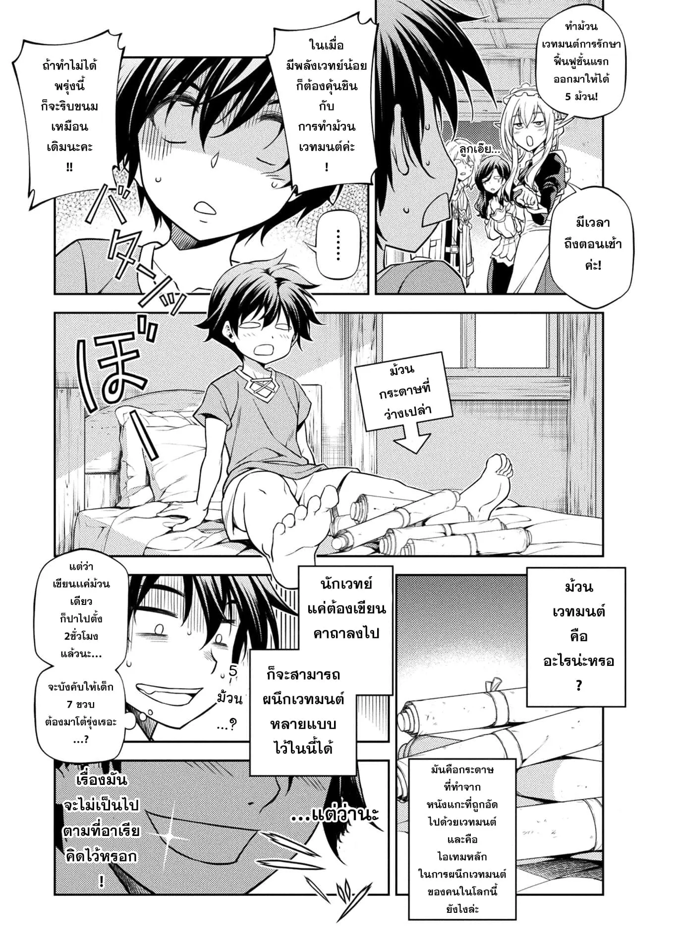 Drawing: Saikyou Mangaka wa Oekaki Skill de Isekai Musou Suru! ตอนที่ 1 หน้า 38