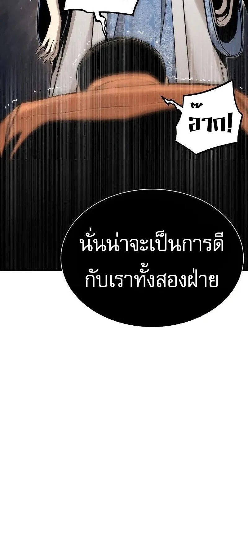 A Regressor’s Tale of Cultivation ตอนที่ 4 หน้า 35
