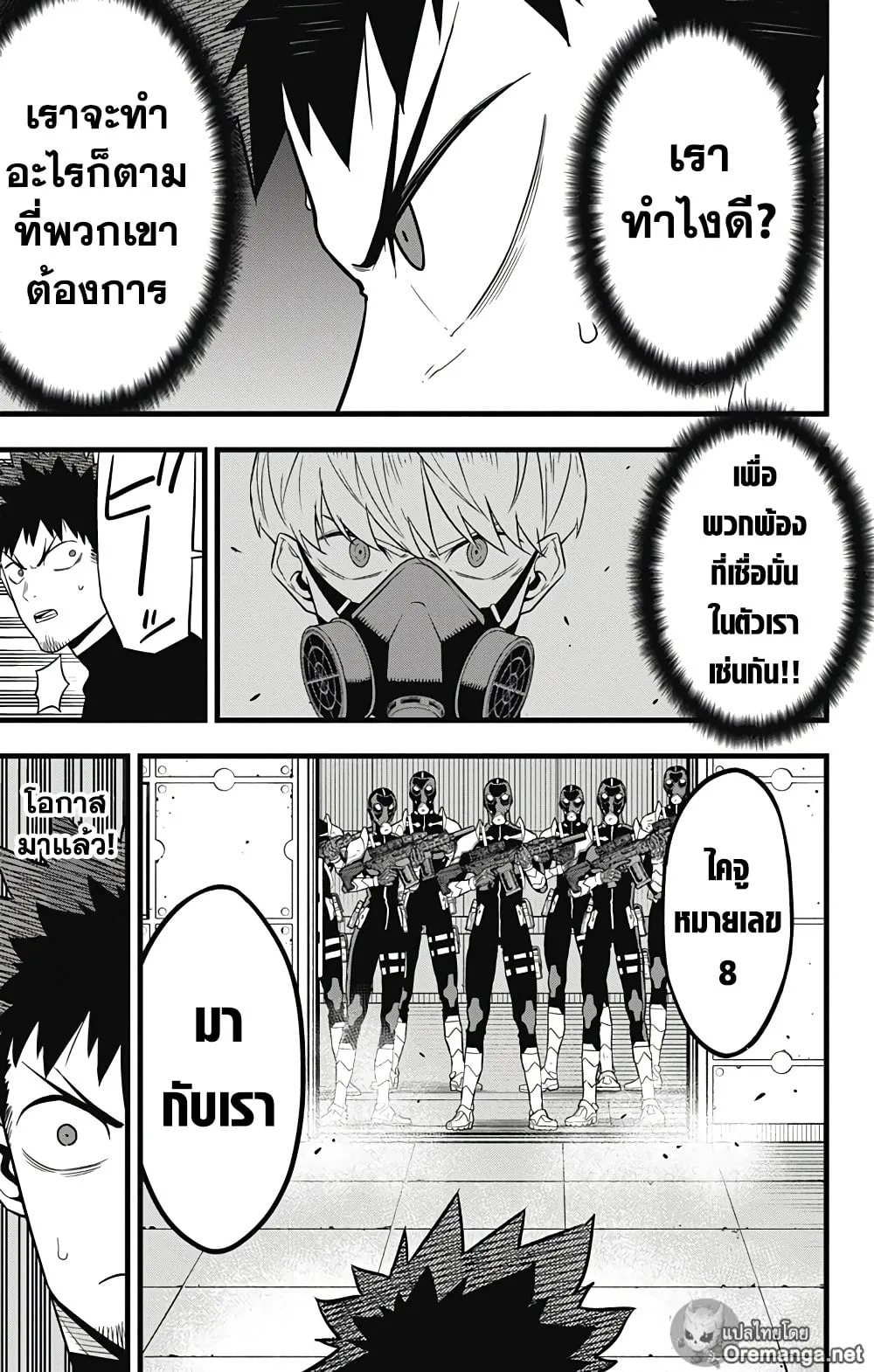 Kaiju no.8 ไคจูหมายเลข 8 ตอนที่ 40 หน้า 7