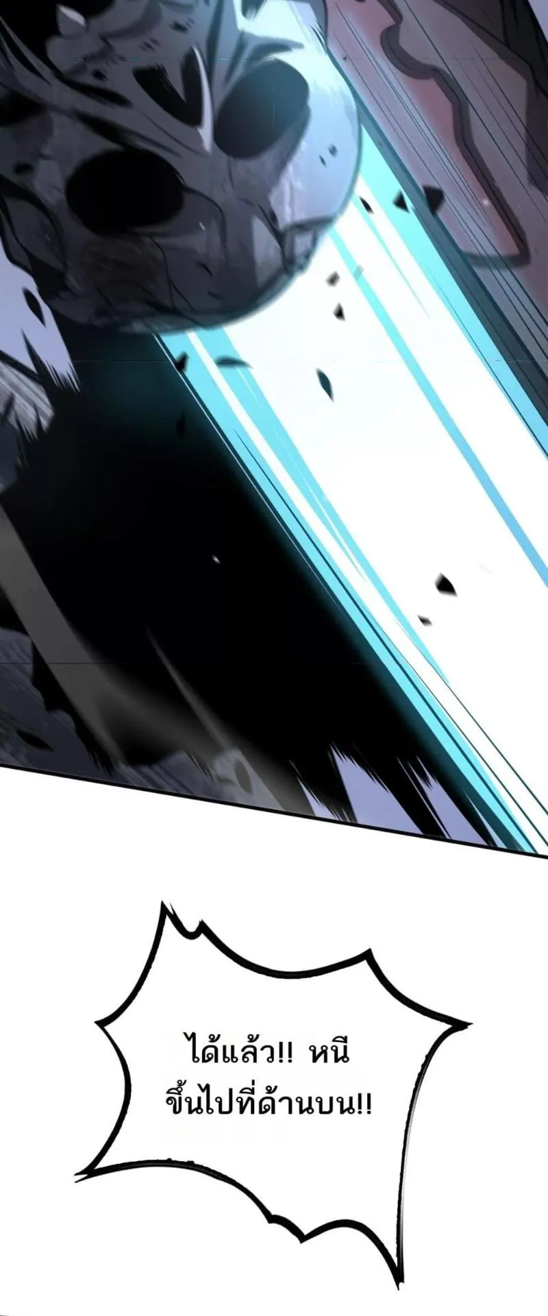 Doomsday Sword God ตอนที่ 21 หน้า 53